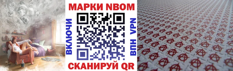 Марки NBOMe 1,8мг Кадников